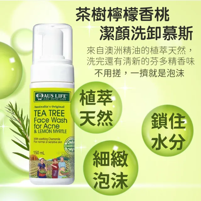 【AUS LIFE 澳思萊】茶樹調理淨化3件組 調理噴霧 乳液 潔面慕斯(專為油肌設計 清新淨化肌膚)