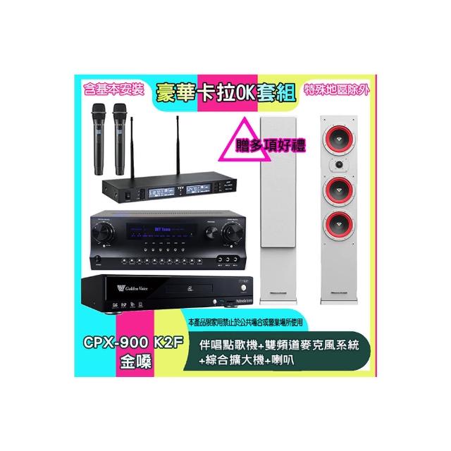 【金嗓】CPX-900 K2F+SKY DW1+TR-9988+LA44(伴唱點歌機+雙頻道麥克風系統 +綜合擴大機+喇叭)