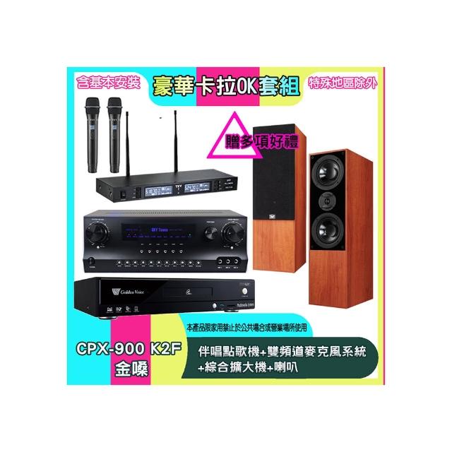 【金嗓】CPX-900 K2F+SKY DW1+TR-9988+DM-835 II(伴唱點歌機+雙頻道麥克風系統 +綜合擴大機+喇叭)