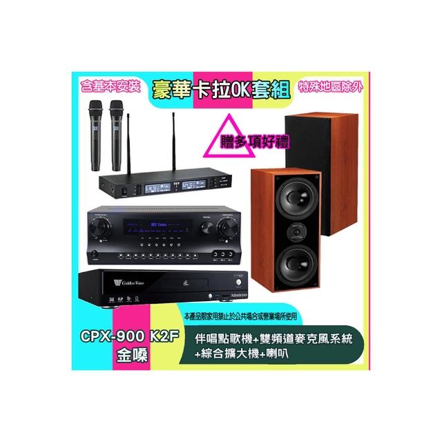 【金嗓】CPX-900 K2F+SKY DW1+TR-9988+DM-826 II(伴唱點歌機+雙頻道麥克風系統 +綜合擴大機+喇叭)