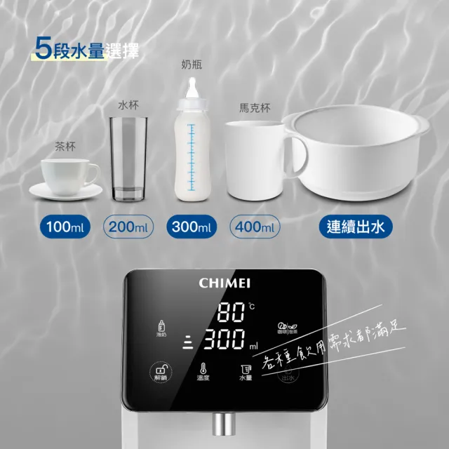 【CHIMEI 奇美】瞬熱智慧溫控飲水機_Pro旗艦版(WB-30MRW2)