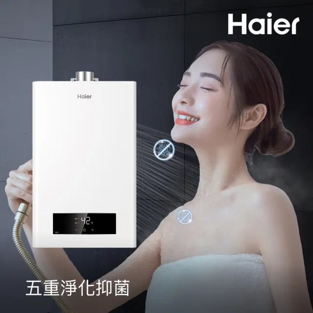 【Haier 海爾】13L智能恆溫熱水器DC3 數位恆溫(JSQ27-13DC3/NG1 基本安裝)