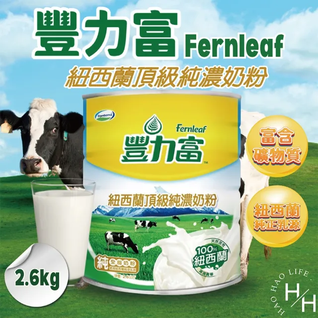 【美式賣場】豐力富 紐西蘭頂級純濃奶粉(2.6kg/桶)
