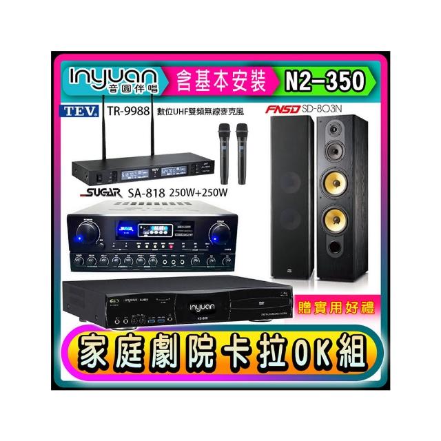【音圓】N2-350+SUGAR SA-818+TEV TR-9988+FNSD SD-803N(卡拉OK點歌機4TB+擴大機+無線麥克風+喇叭)