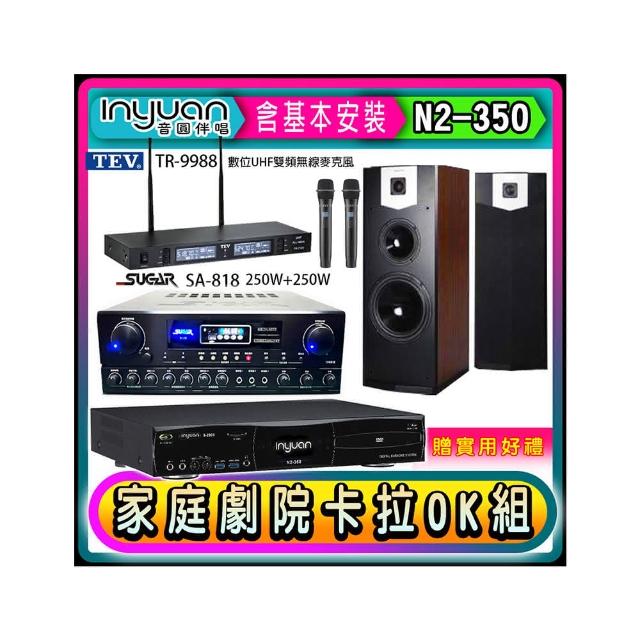 【音圓】N2-350+SUGAR SA-818+TEV TR-9988+SUGAR SK-500V(卡拉OK點歌機4TB+擴大機+無線麥克風+喇叭)