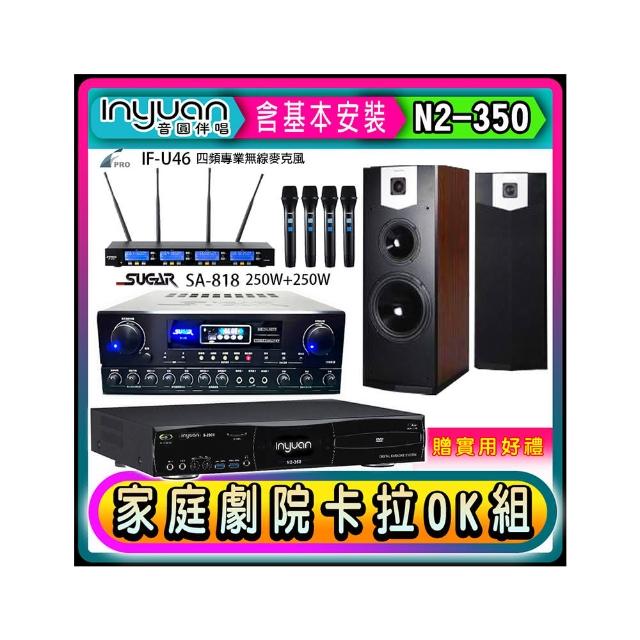 【音圓】N2-350+SUGAR SA-818+FPRO IF-U46+SUGAR SK-500V(卡拉OK點歌機4TB+擴大機+無線麥克風+喇叭)