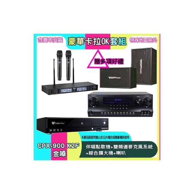 【金嗓】CPX-900 K2F+SKY DW1+TR-9988+PA-1003(伴唱點歌機+雙頻道麥克風系統 +綜合擴大機+喇叭)