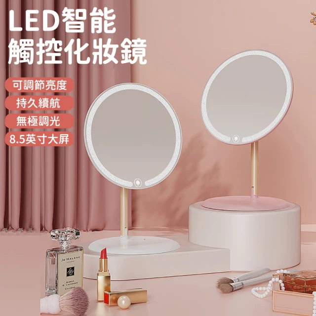 好拾選物 LED智能觸控化妝鏡/可收納桌面梳妝鏡/貝殼鏡-三