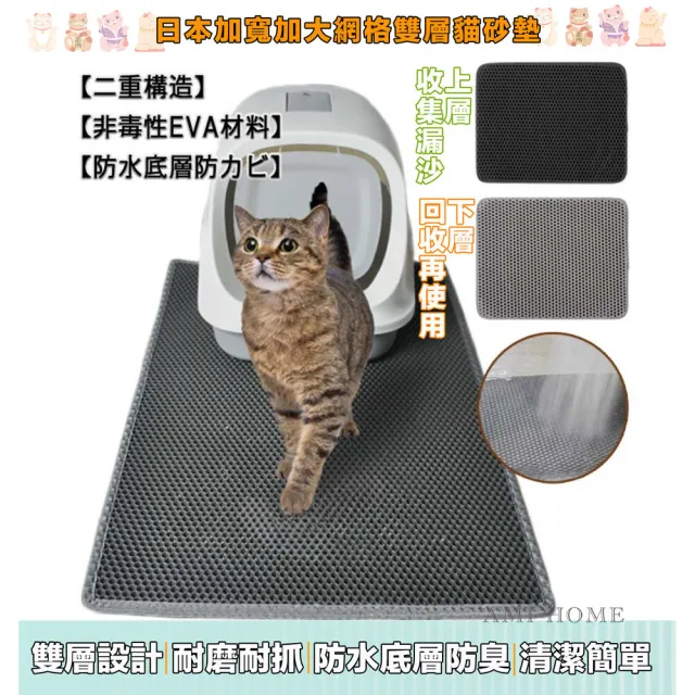 【AMI HOME】日本製加寬加大網格雙層貓砂墊70x55cm(好清潔 落沙墊 集沙)