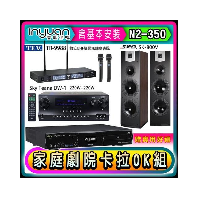 【音圓】N2-350+Sky Teana DW-1+TEV TR-9988+SUGAR SK-800V(卡拉OK點歌機4TB+擴大機+無線麥克風+喇叭)