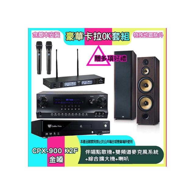 【金嗓】CPX-900 K2F+SKY DW1+TR-9988+SD-903N(伴唱點歌機+雙頻道麥克風系統 +綜合擴大機+喇叭)