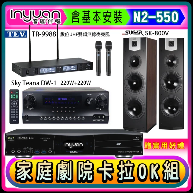 音圓音圓 N2-550+Sky Teana DW-1+TEV TR-9988+SUGAR SK-800V(卡拉OK點歌機4TB+擴大機+無線麥克風+喇叭)