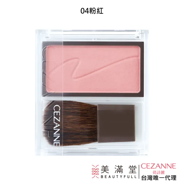 【CEZANNE】柔潤腮紅
