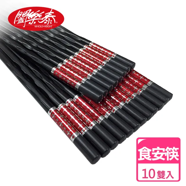 【闔樂泰】年節首選 玻璃纖維食安筷-十雙入 耐高溫(筷子 環保筷)