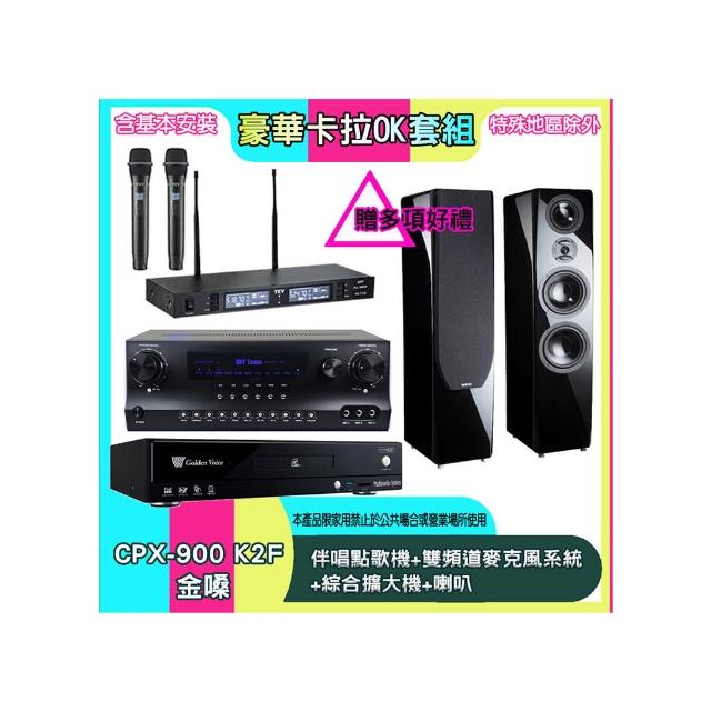 【金嗓】CPX-900 K2F+SKY DW1+TR-9988+P-889(伴唱點歌機+雙頻道麥克風系統 +綜合擴大機+喇叭)