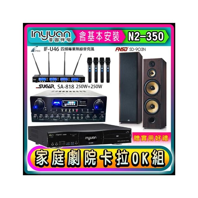 【音圓】N2-350+SUGAR SA-818+FPRO IF-U46+FNSD SD-903N(卡拉OK點歌機4TB+擴大機+無線麥克風+喇叭)