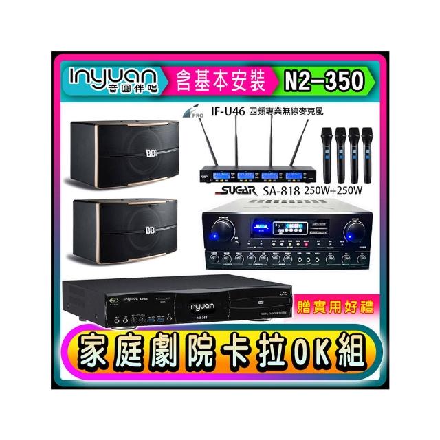 【音圓】N2-350+SUGAR SA-818+FPRO IF-U46+B-2310(卡拉OK點歌機4TB+擴大機+無線麥克風+喇叭)