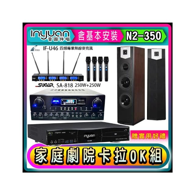 【音圓】N2-350+SUGAR SA-818+FPRO IF-U46+SUGAR SK-600V(卡拉OK點歌機4TB+擴大機+無線麥克風+喇叭)
