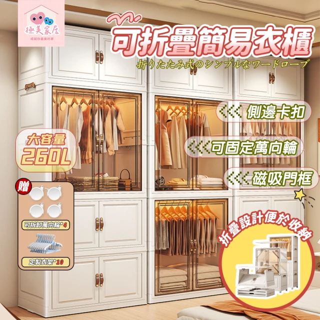 極美家居 折疊衣櫃 衣櫃+折疊櫃款(衣櫥 摺疊衣櫃 衣櫥收納櫃 衣服櫃 折疊衣櫥 置物櫃 衣櫃收納櫃)