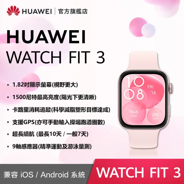 【HUAWEI華為】FreeBuds 6i耳機組★WATCH Fit 3 運動智慧手錶運動款