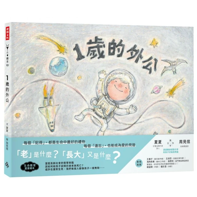 1000把大提琴的合奏（繁體中文版20週年紀念版）―大手牽小