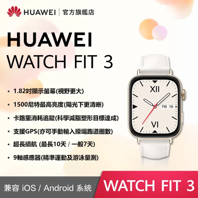 【HUAWEI華為】FreeBuds 6i耳機組★WATCH Fit 3 運動智慧手錶時尚款