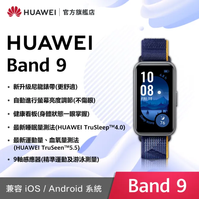 【HUAWEI華為】超值1+1★WATCH Fit 3 運動智慧手錶時尚款 + Band 9藍牙智慧手環