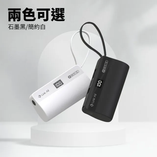 【Link All】【可登機】PB5000 口袋行動電源 5000mah 台灣製造 行動電源(具wh標示 自帶線 台製品)