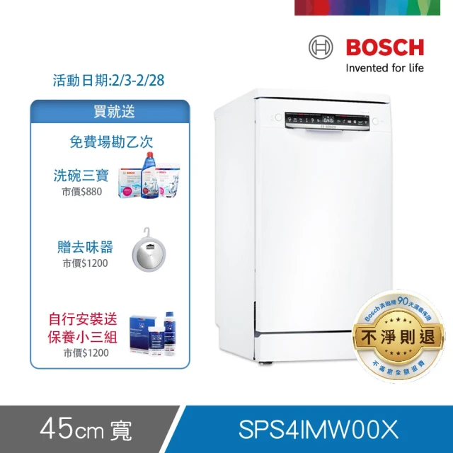 bosch洗碗機