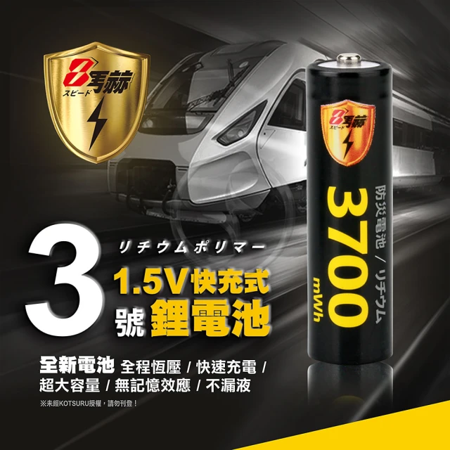 KOTSURU 3號/AA 恆壓可充式 1.5V鋰電池 全新特大能量 3700mWh 4入