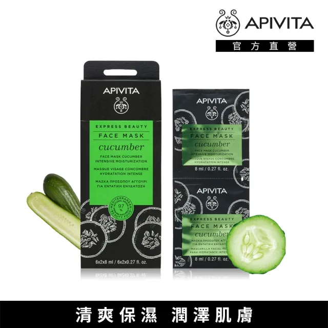 【APIVITA】活泉保濕修護組(保濕精華水 200ml+速效修護盒狀面膜多款x1)