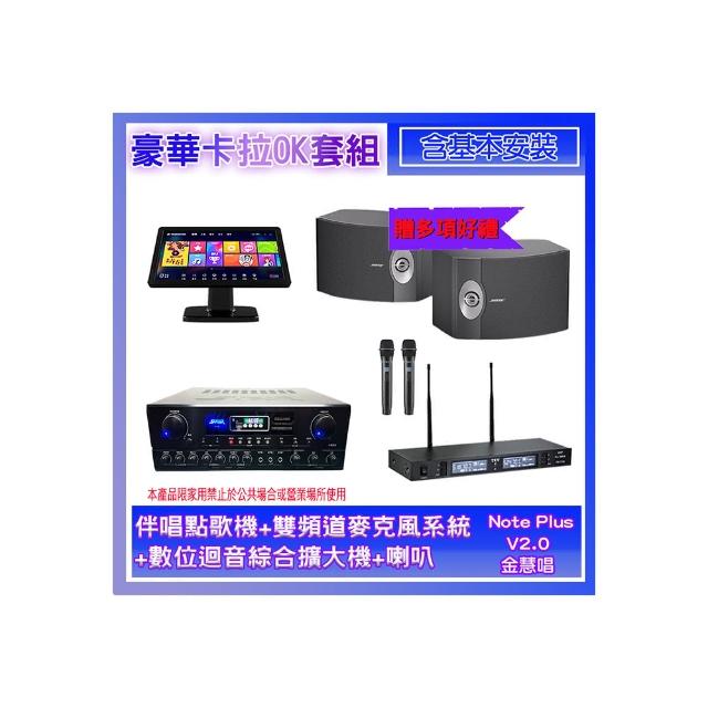 Bose 301 喇叭以頂級音質著稱,完美搭配金嗓 CPX-900 K2F 伴唱機、SUGUR SA-818 擴大機及 FPRO IF-U46 無線麥克風,輕鬆組成完整卡拉OK系統。支援 USB 3.0 1080 Full HD 錄製功能,可擴充硬碟記錄高畫質影片。作為卡拉OK精選品,85折優惠起售,是理想的家庭娛樂方案,讓您在家盡享專業演唱樂趣。 Bose 301