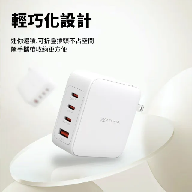 【AZOMA】GAN07 140W 氮化鎵快充 充電頭 白/黑(充電器)
