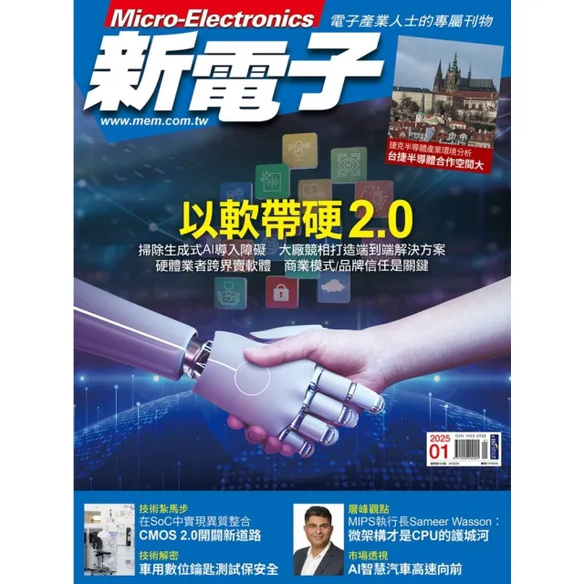 【momoBOOK】新電子科技雜誌2025年1月號466期(電子雜誌)