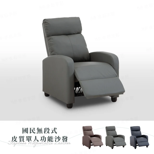 H&D 東稻家居 國民無段式皮質單人功能沙發-DIY自行組裝 H&D 東稻家居 國民無段式皮質單人功能沙發-DIY自行組裝 僅送1F(懶人椅 孝親椅 美容椅 休閒椅 長照機構)