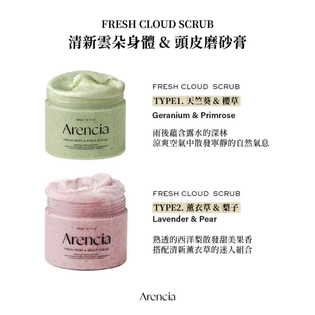 【Arencia】清新雲朵磨砂膏 260g(韓國 身體磨砂膏 頭皮磨砂膏 去角質)