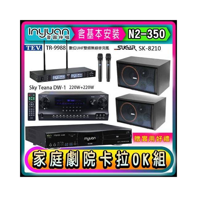 【音圓】N2-350+DW-1+TEV TR-9988+SGUAR SK-8210(卡拉OK點歌機4TB+擴大機+無線麥克風+喇叭)