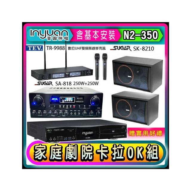 【音圓】N2-350+SA-818+TEV TR-9988+SGUAR SK-8210(卡拉OK點歌機4TB+擴大機+無線麥克風+喇叭)