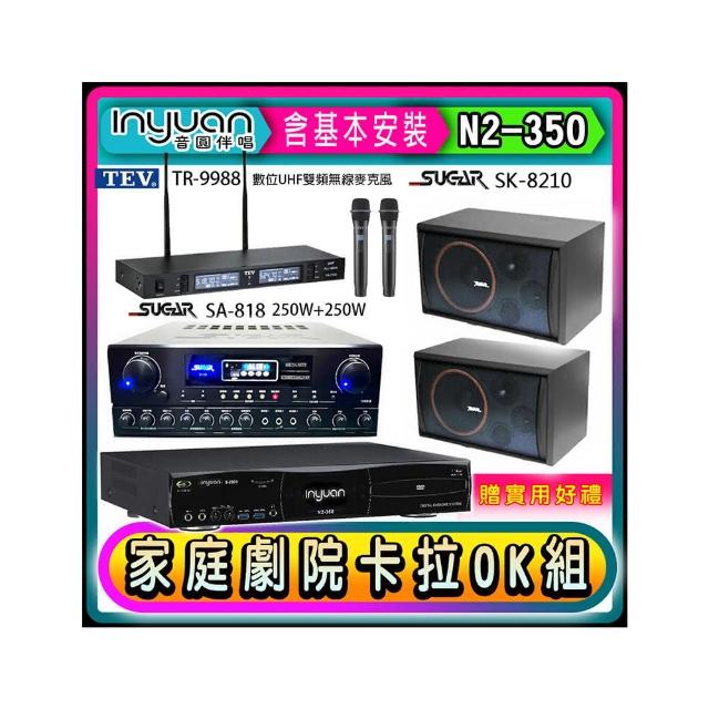 【音圓】N2-350+SA-818+TEV TR-9988+SGUAR SK-8210(卡拉OK點歌機4TB+擴大機+無線麥克風+喇叭)