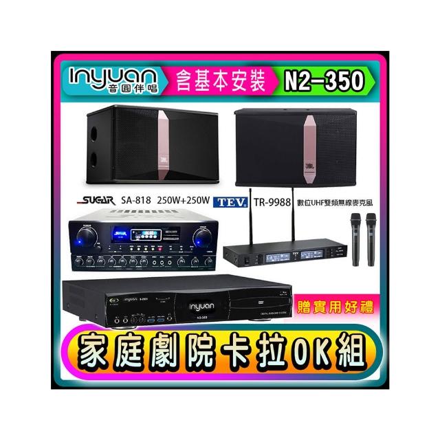 【音圓】N2-350+SA-818+TEV TR-9988+JBL Ki510(卡拉OK點歌機4TB+擴大機+無線麥克風+喇叭)