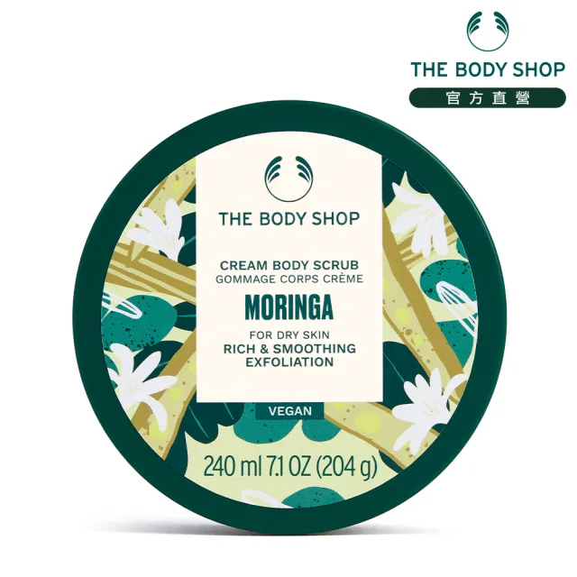 【THE BODY SHOP 美體小舖】辣木籽更新身體磨砂膏-240ML(身體去角質)