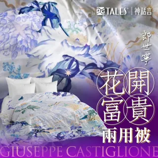 神話言-富貴花開紫氣東來福氣兩用被