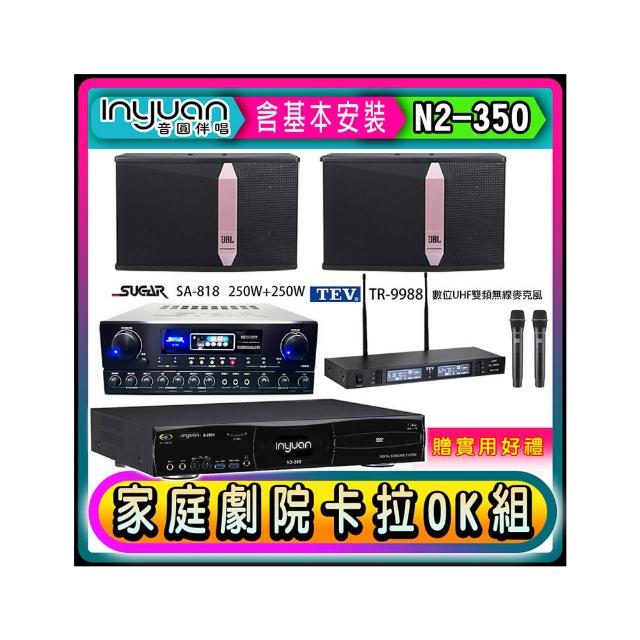 【音圓】N2-350+SA-818+TEV TR-9988+JBL Ki512(卡拉OK點歌機4TB+擴大機+無線麥克風+喇叭)