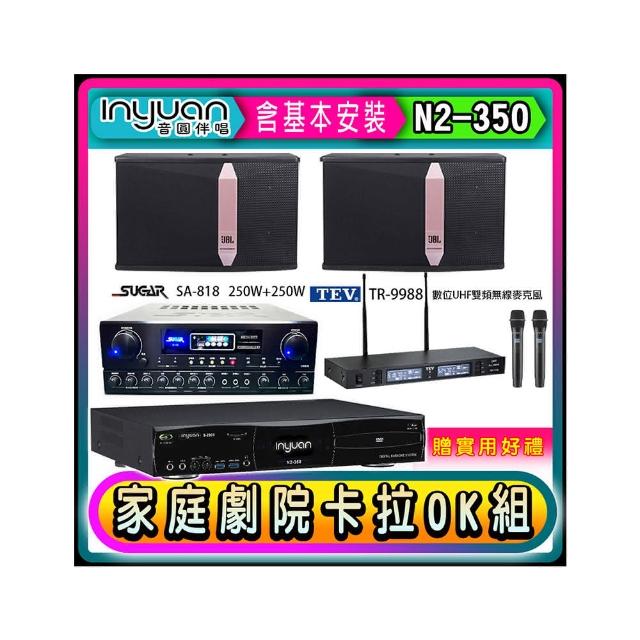【音圓】N2-350+SA-818+TEV TR-9988+JBL Ki512(卡拉OK點歌機4TB+擴大機+無線麥克風+喇叭)