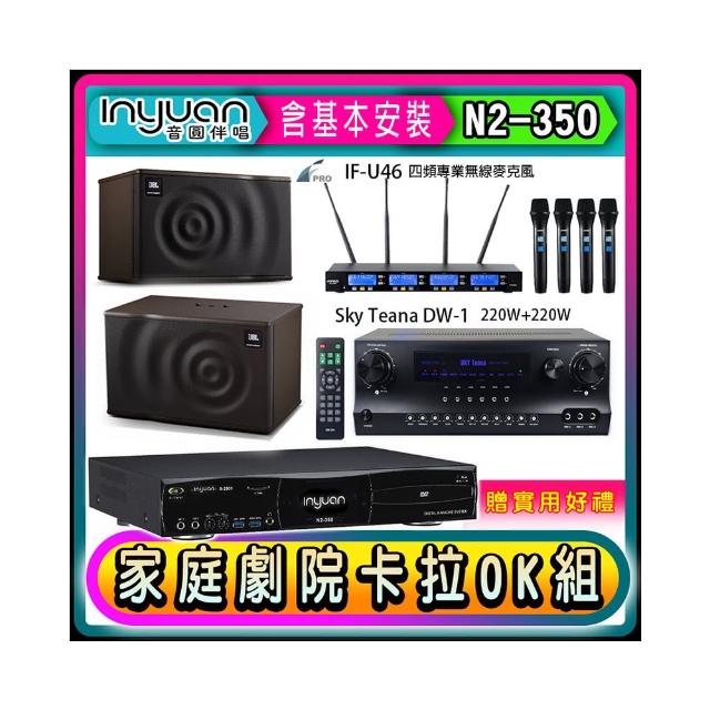 【音圓】N2-350+DW-1+FPRO IF-U46+JBL MK12(卡拉OK點歌機4TB+擴大機+無線麥克風+喇叭)