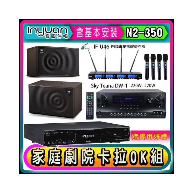 【音圓】N2-350+DW-1+FPRO IF-U46+JBL MK12(卡拉OK點歌機4TB+擴大機+無線麥克風+喇叭)