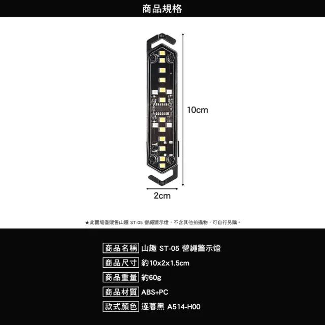 【山趣】ST-05 營繩警示燈 逐暮黑 A514-H00(氛燈 露營 逐露天下)