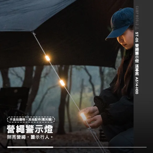 【山趣】ST-05 營繩警示燈 逐暮黑 A514-H00(氛燈 露營 逐露天下)