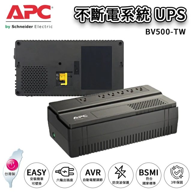 不斷電系統apc