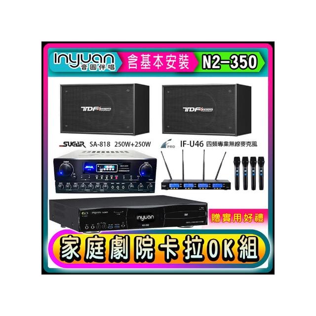 【音圓】N2-350+SUGAR SA-818+FPRO IF-U46+TDF PA-1003(卡拉OK點歌機4TB+擴大機+無線麥克風+喇叭)